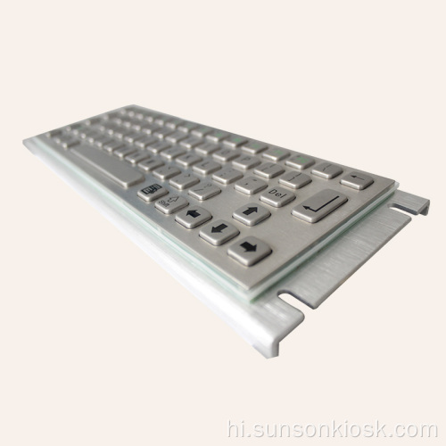 सूचना कियोस्क के लिए ब्रेल धातुई कीबोर्ड